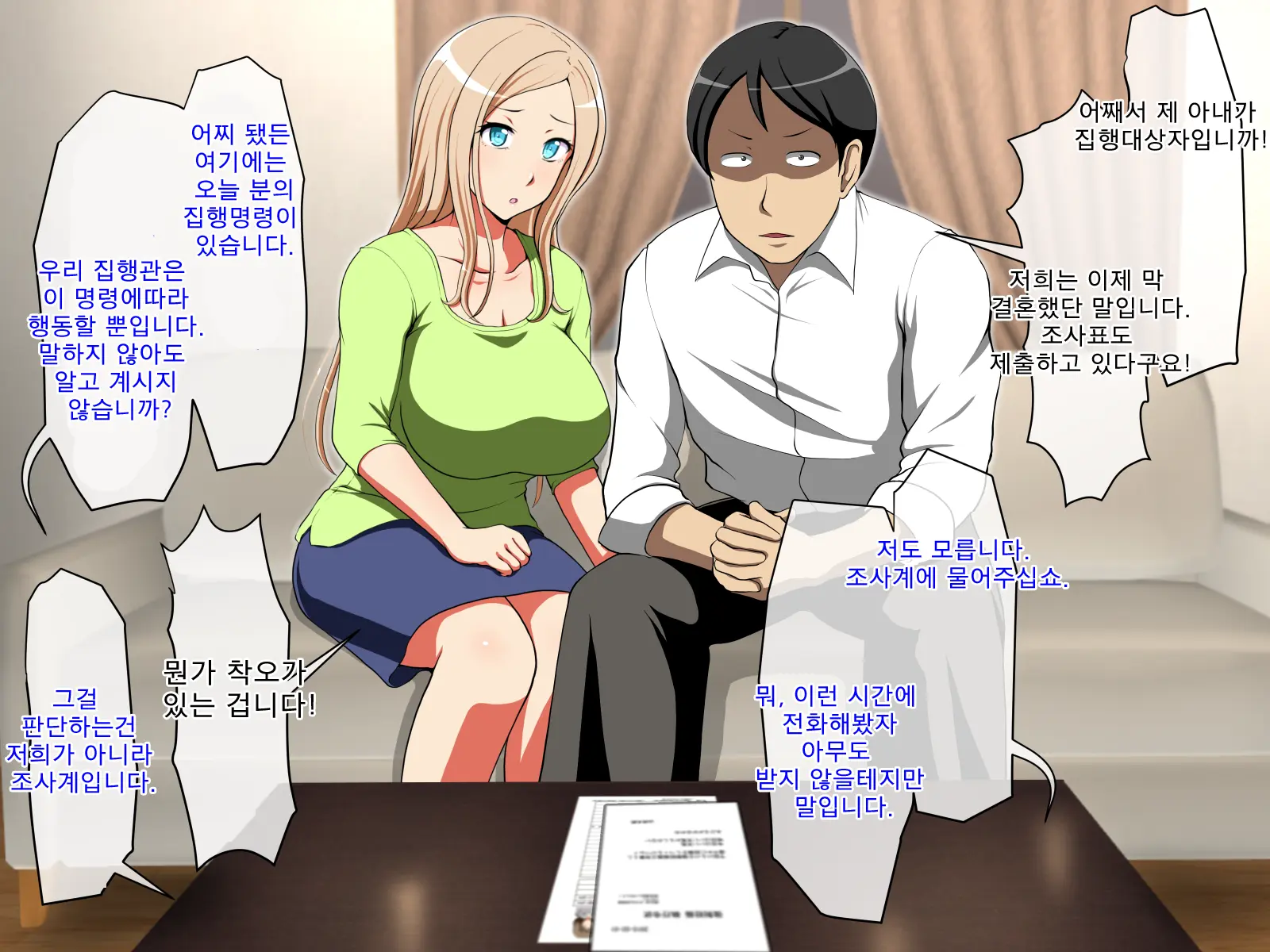 Tanetsuke Shikkoukan | 교배집행관